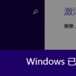 浏览器图片显示不全怎么办
